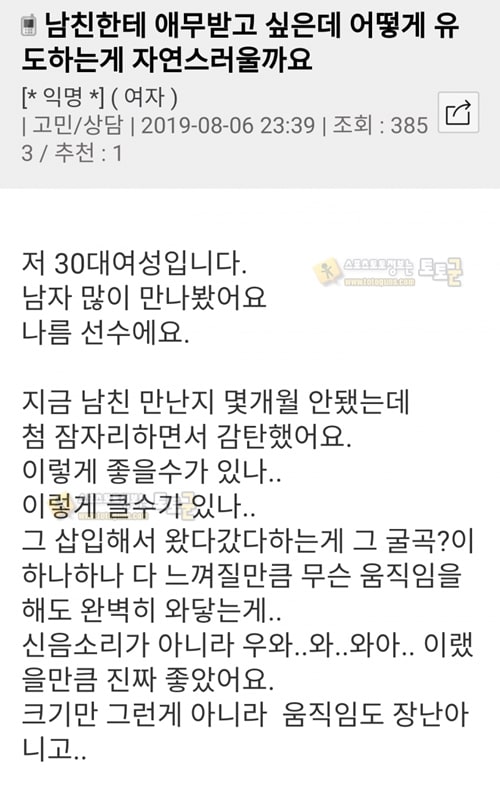 먹튀검증 토토군 유머 남친에게 애무받고 싶은 여자