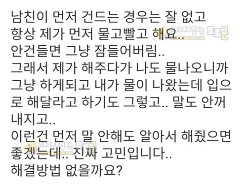 먹튀검증 토토군 유머 남친에게 애무받고 싶은 여자