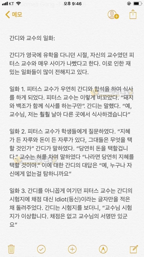 먹튀검증 토토군 유머 간디의 유학시절 일화