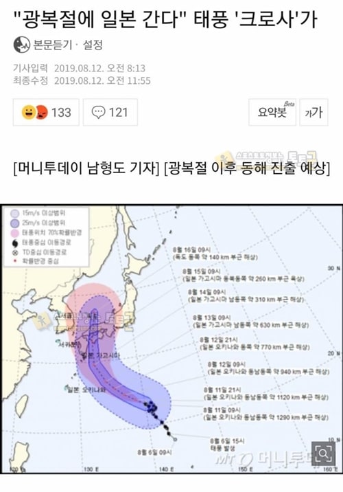 먹튀검증 토토군 유머 이시국에 광복절날 일본여행가는 새끼