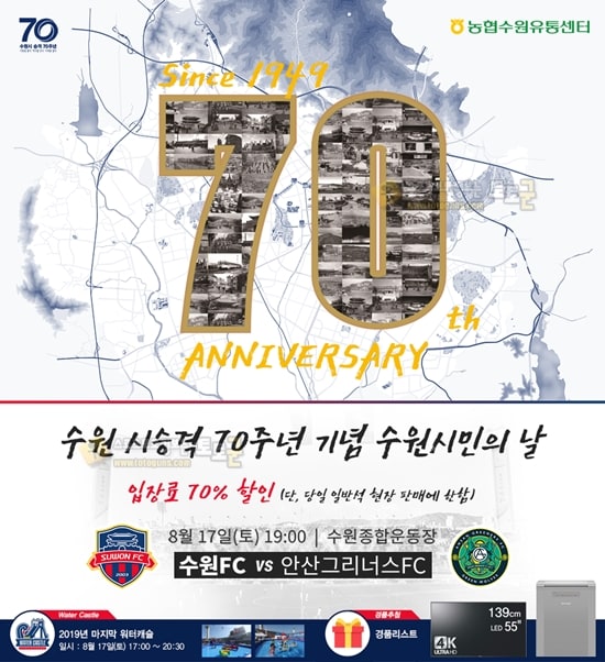 토토군 스포츠 뉴스 수원FC, ‘수원시 승격 70주년 기념’ 수원 시민의 날 개최