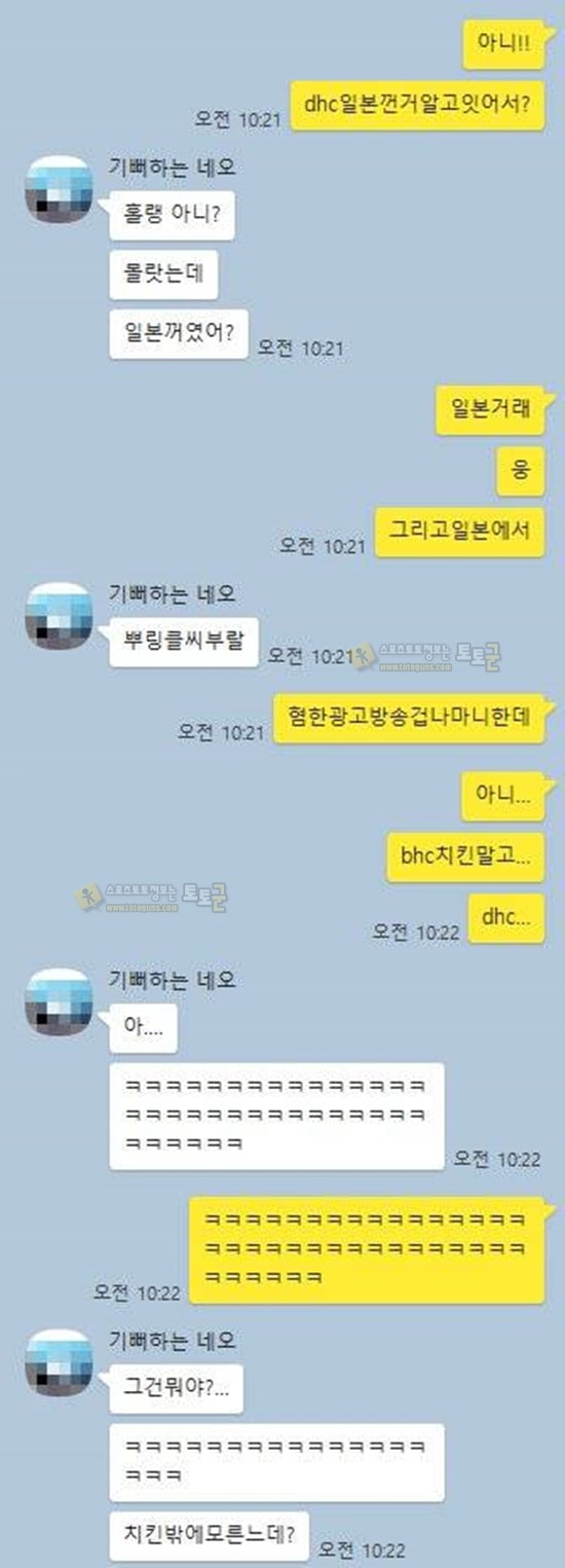 먹튀검증 토토군 유머 앞으로 DHC에 배달 안시켜 먹는다