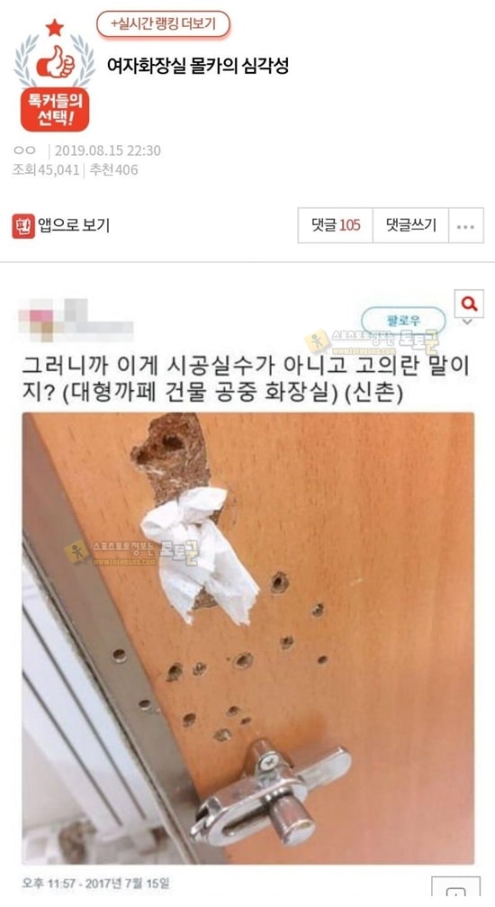 먹튀검증 토토군 유머 여자화장실 몰카의 심각성