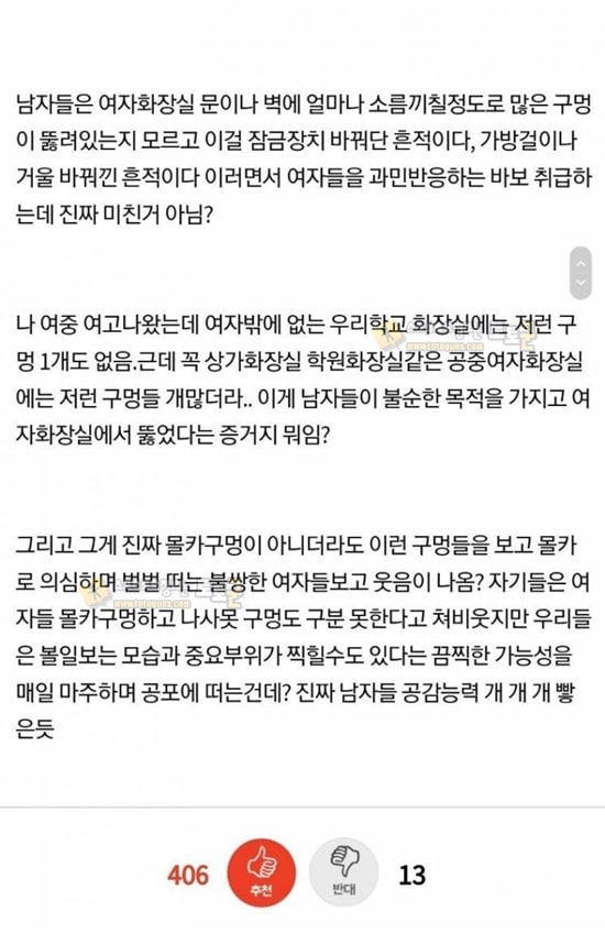 먹튀검증 토토군 유머 여자화장실 몰카의 심각성