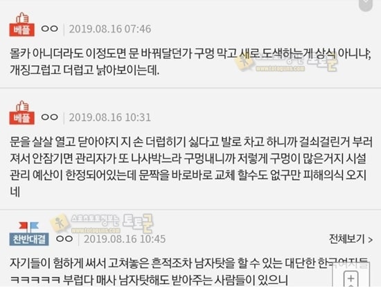 먹튀검증 토토군 유머 여자화장실 몰카의 심각성