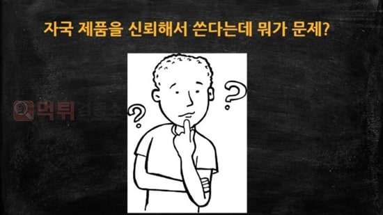 먹튀검증소 유머 일본에서 일상화된 한국 제품 불매