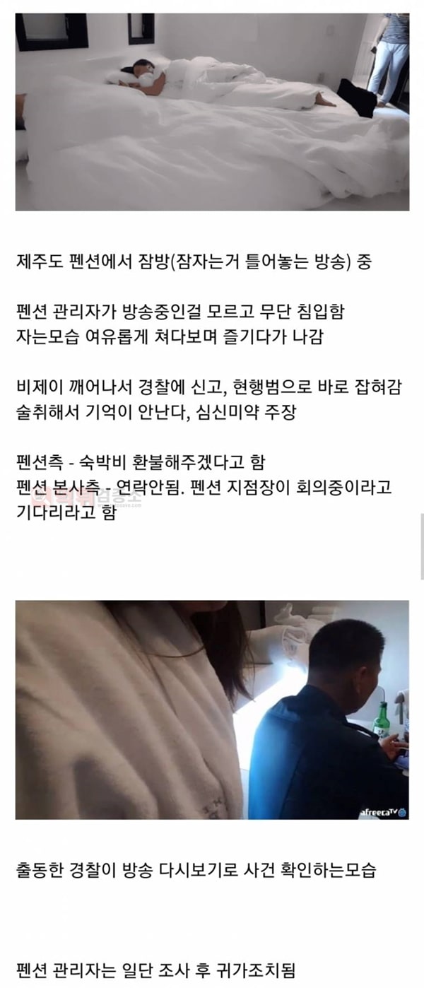 먹튀검증소 유머 인터넷 방송 여BJ 잠방중 괴한 침입 사건