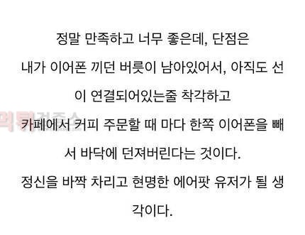 먹튀검증소 유머 에어팟 치명적인단점