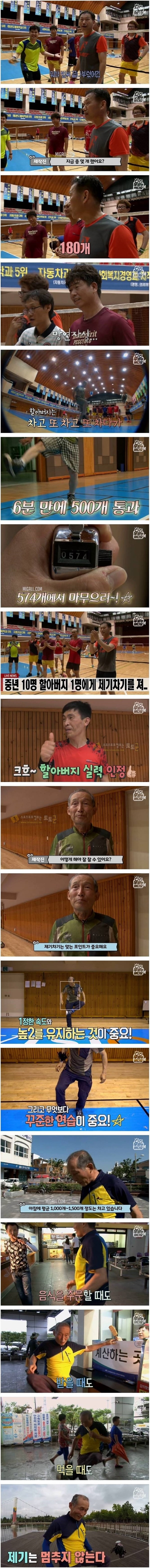 먹튀검증 토토군 유머 전주 한옥마을에서 유명한 제기차기 할아버지