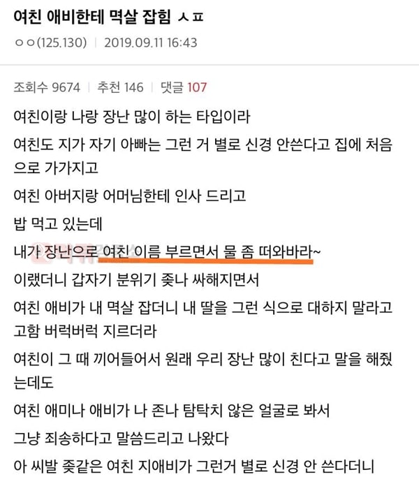 먹튀검증소 유머 먹튀당한 여친 아빠한테 멱살잡힌 썰