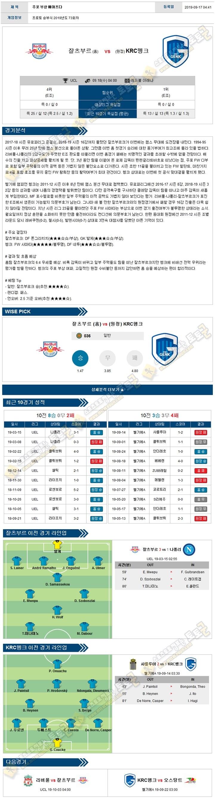 축구분석 챔피언스리그 09월 18일 8경기 토토군 분석