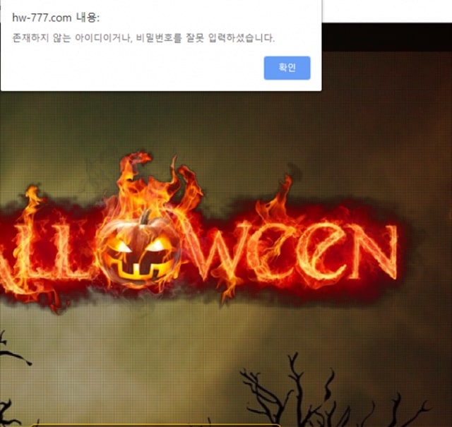 할로윈 먹튀