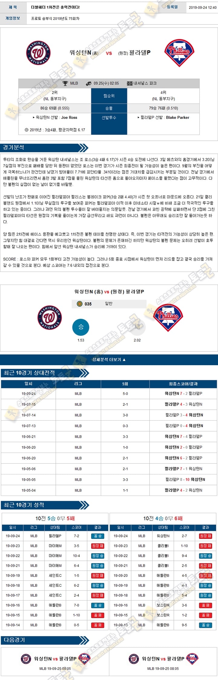 믈브분석 MLB 9월 25일 15경기 토토군 분석