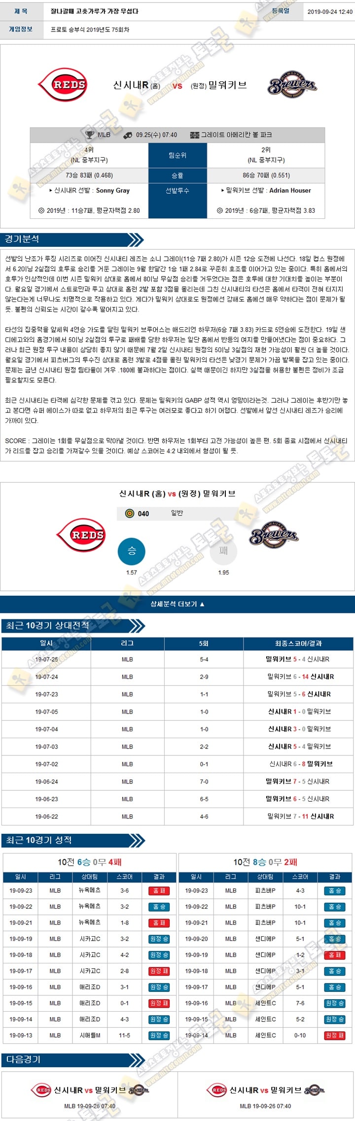 믈브분석 MLB 9월 25일 15경기 토토군 분석