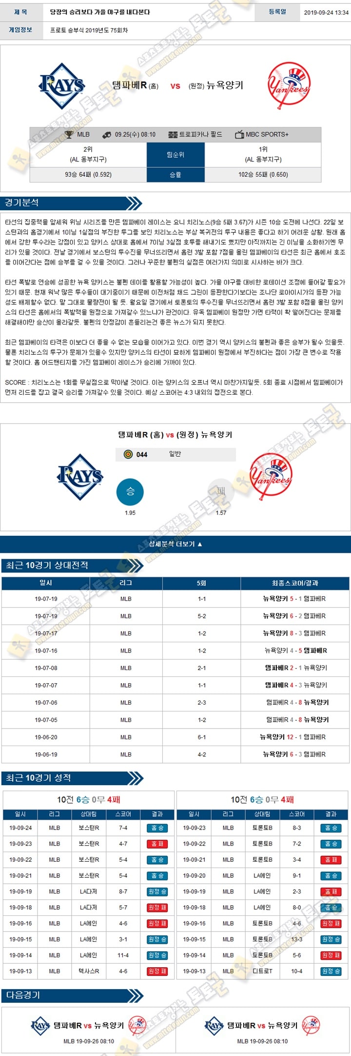 믈브분석 MLB 9월 25일 15경기 토토군 분석