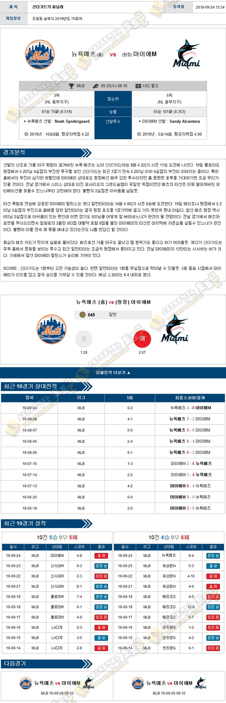 믈브분석 MLB 9월 25일 15경기 토토군 분석