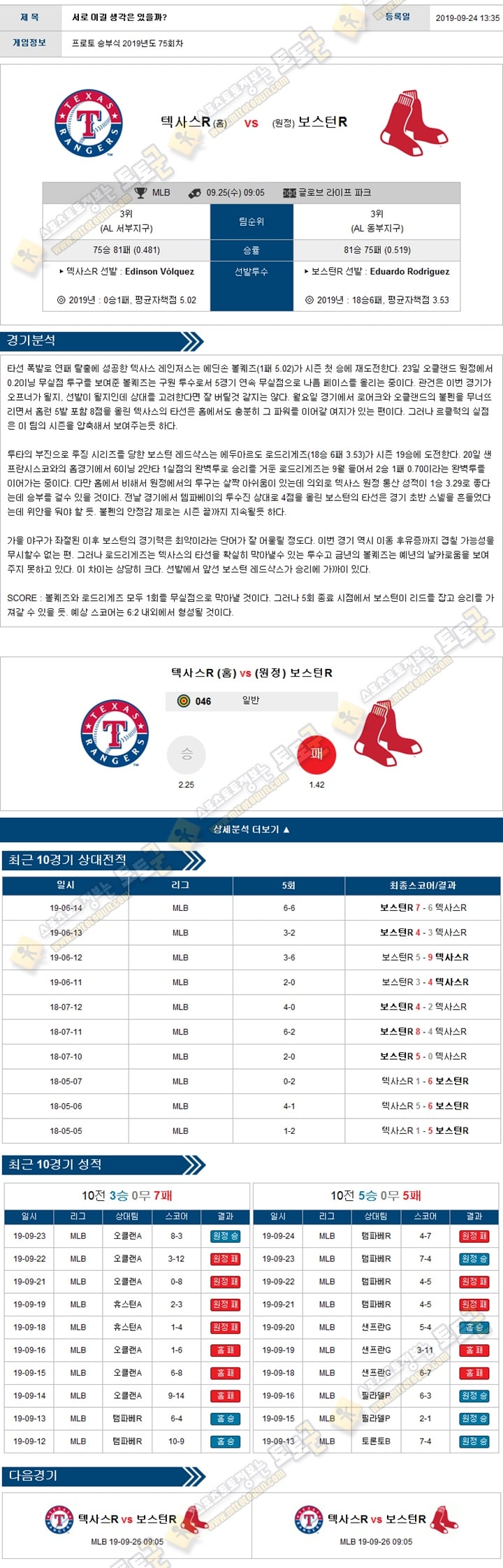 믈브분석 MLB 9월 25일 15경기 토토군 분석