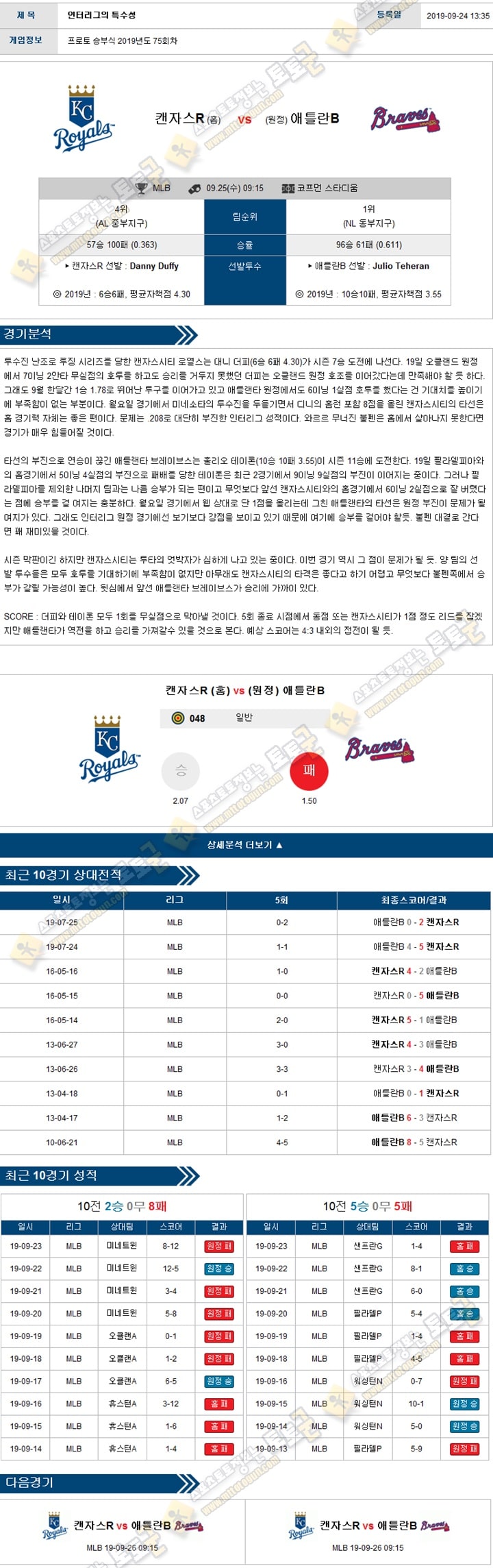 믈브분석 MLB 9월 25일 15경기 토토군 분석