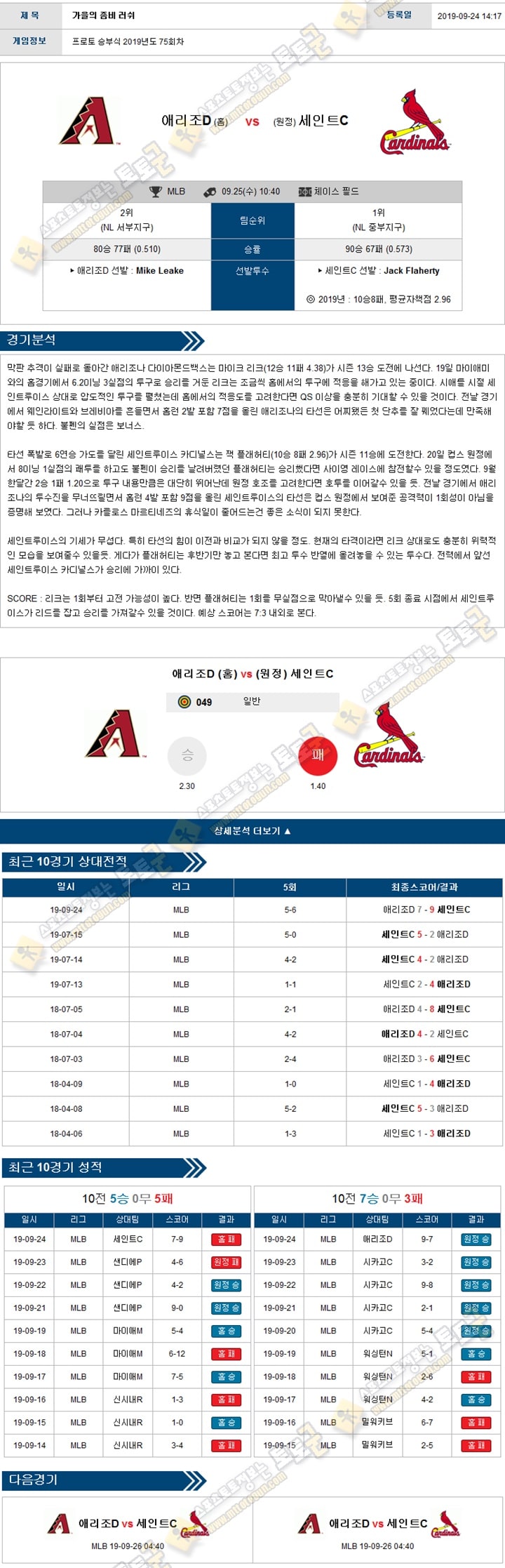 믈브분석 MLB 9월 25일 15경기 토토군 분석