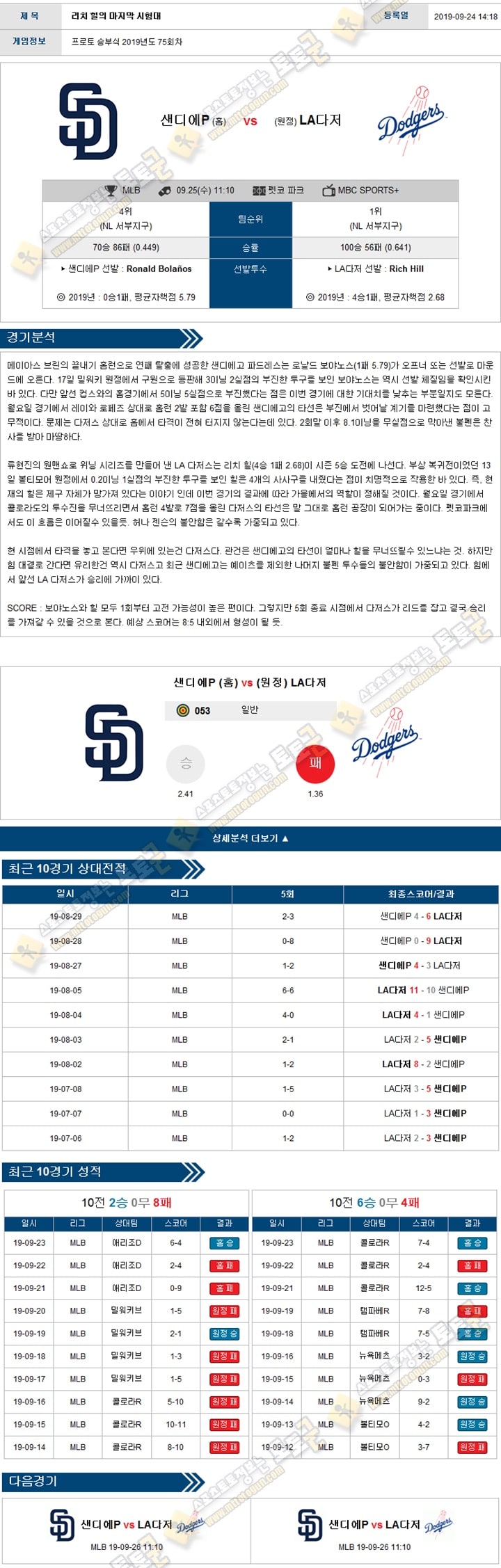 믈브분석 MLB 9월 25일 15경기 토토군 분석