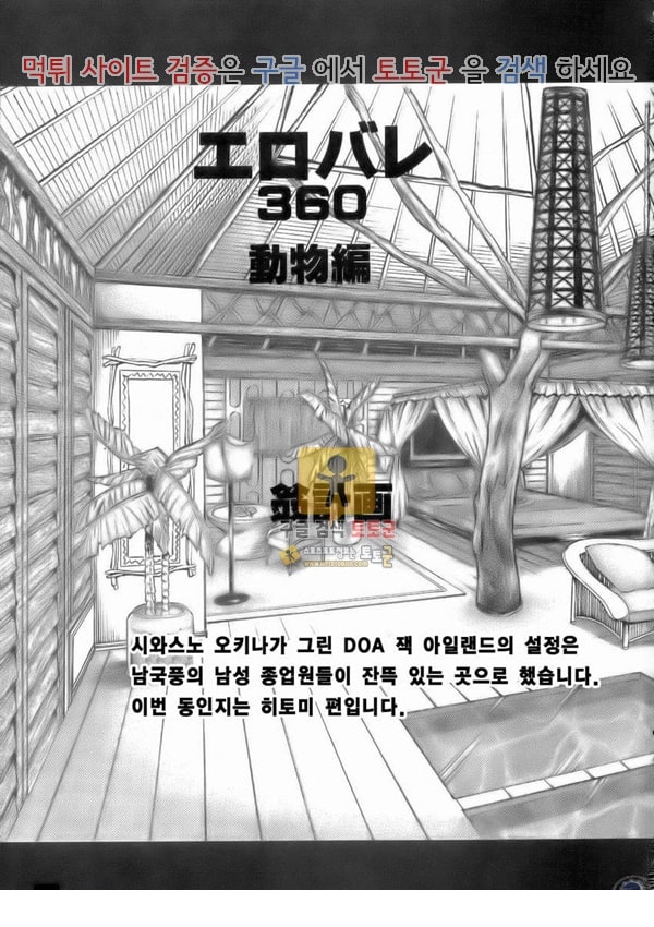 먹튀검증 토토군 어른애니망가 에로배구 360 동물편