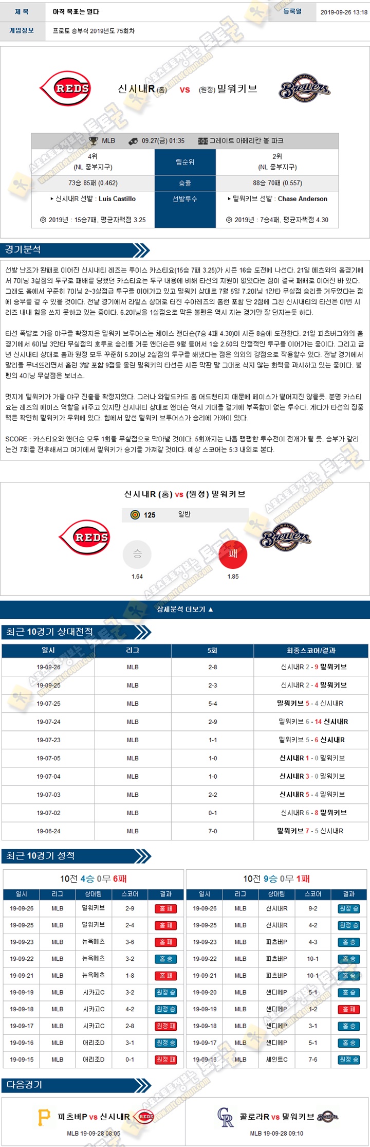 믈브분석 MLB 9월 27일 11경기 토토군 분석