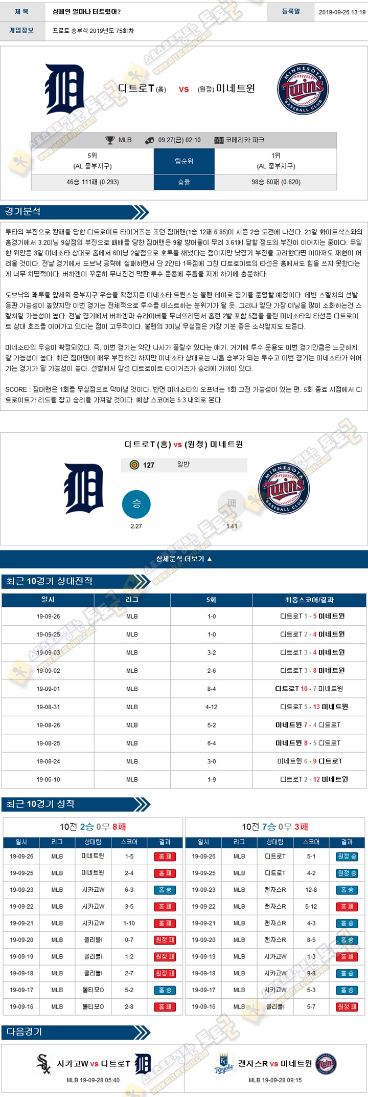 믈브분석 MLB 9월 27일 11경기 토토군 분석