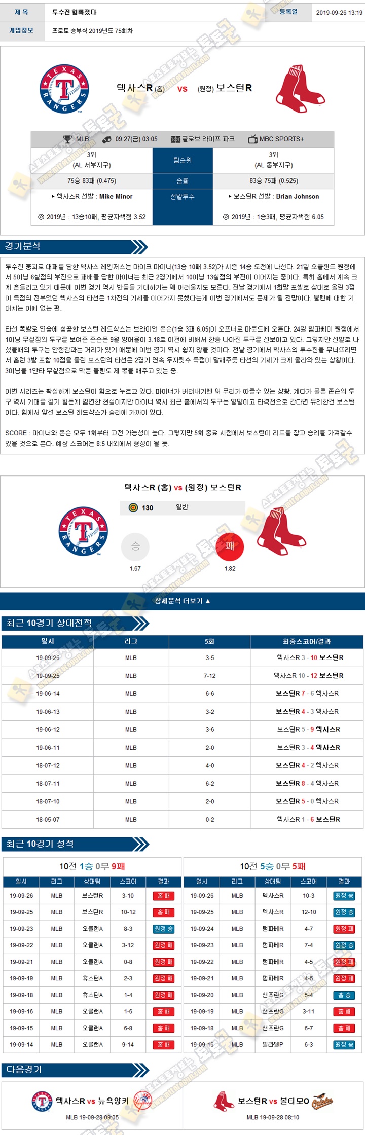 믈브분석 MLB 9월 27일 11경기 토토군 분석