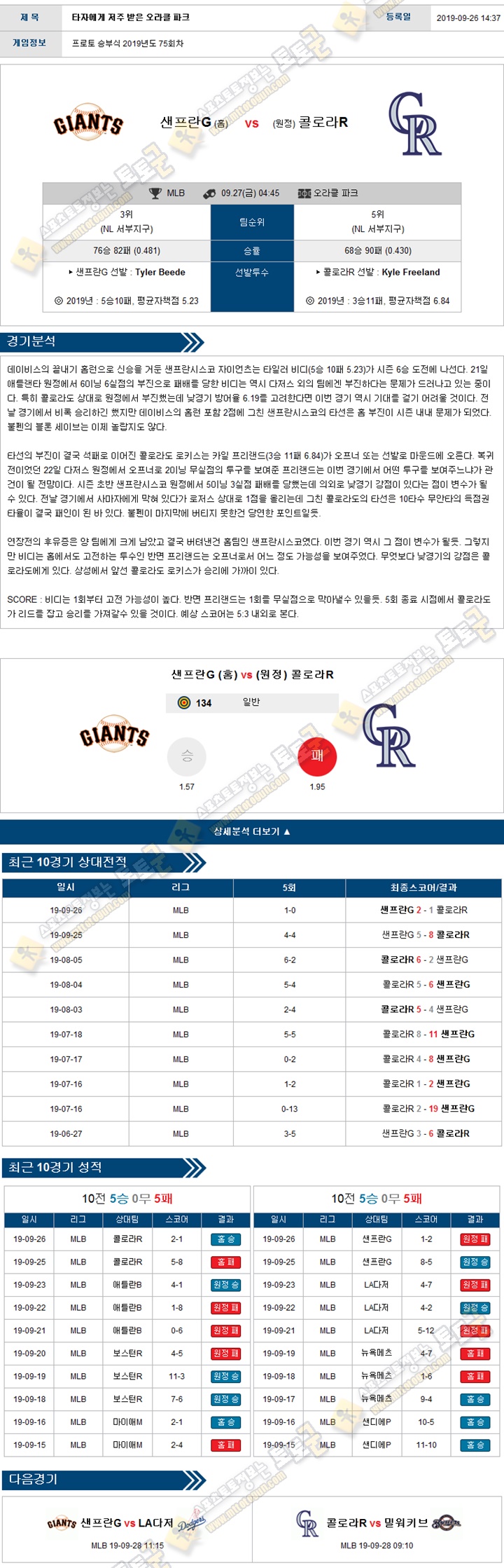 믈브분석 MLB 9월 27일 11경기 토토군 분석