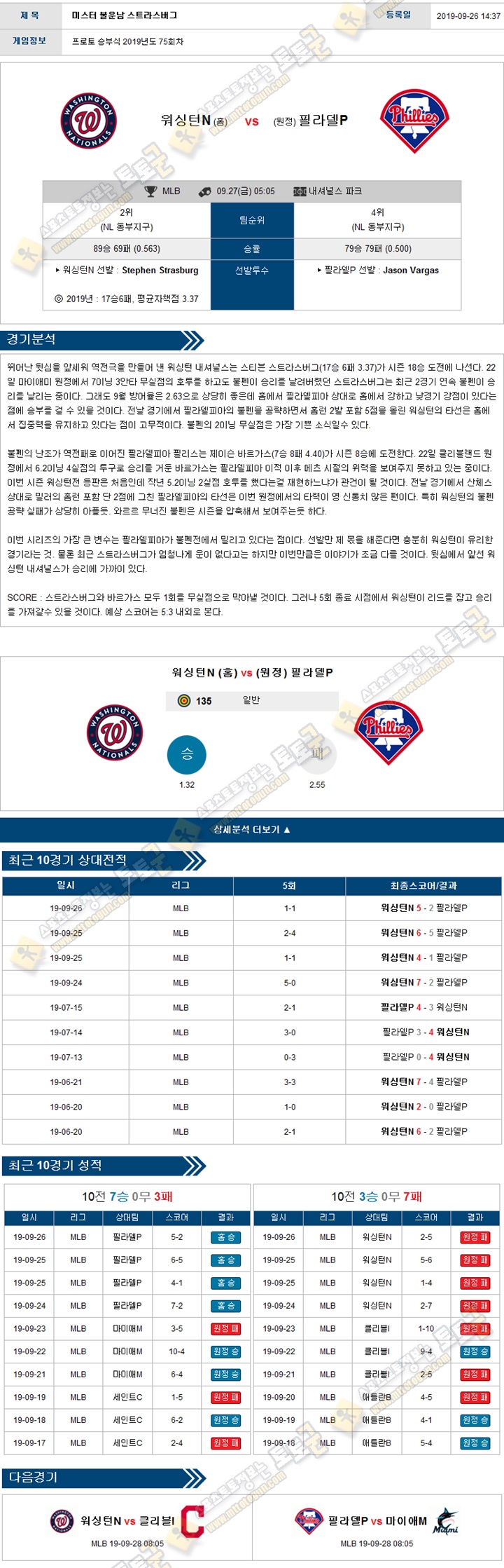 믈브분석 MLB 9월 27일 11경기 토토군 분석