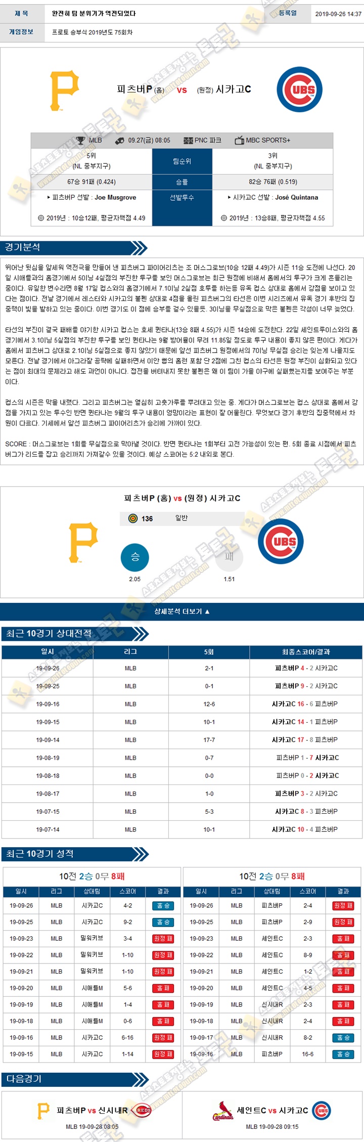 믈브분석 MLB 9월 27일 11경기 토토군 분석