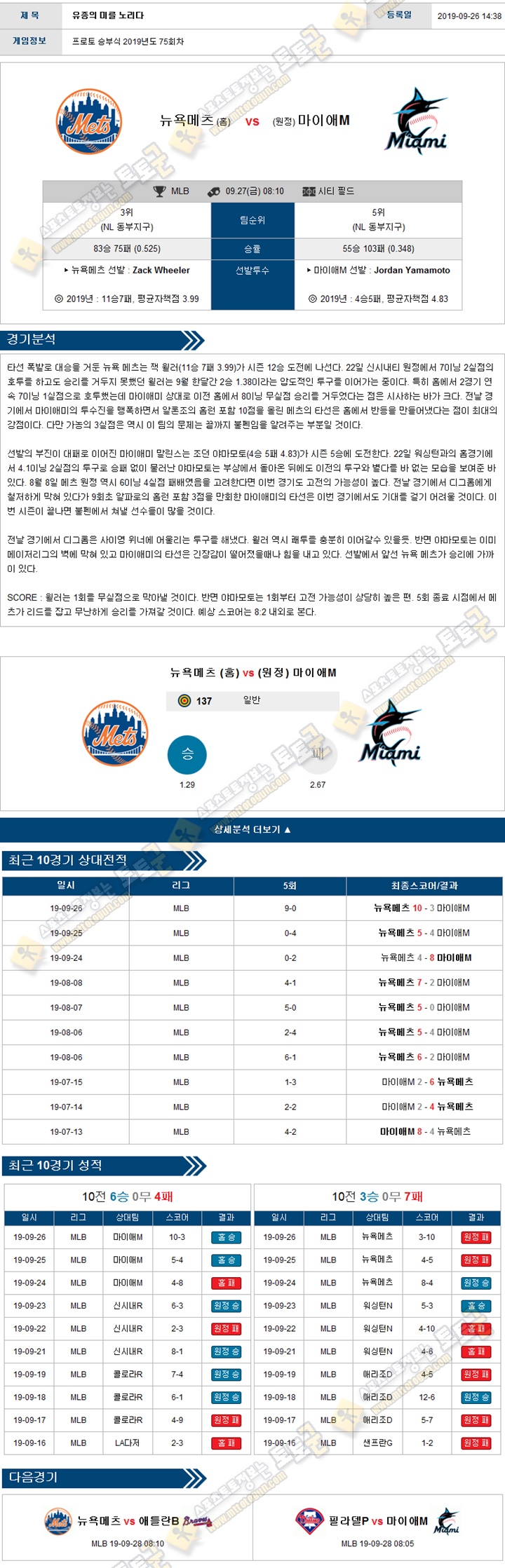 믈브분석 MLB 9월 27일 11경기 토토군 분석