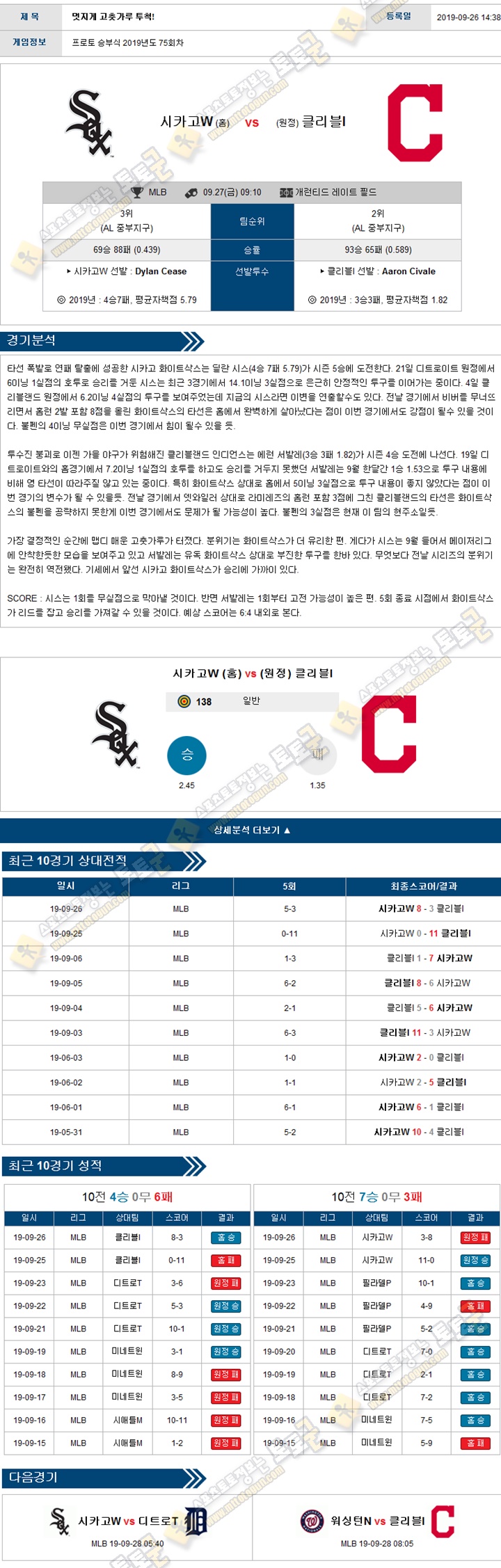 믈브분석 MLB 9월 27일 11경기 토토군 분석