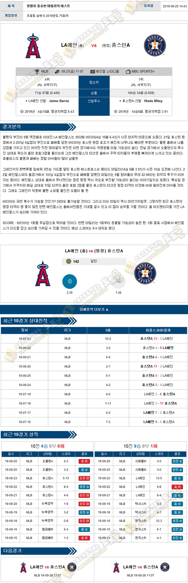 믈브분석 MLB 9월 27일 11경기 토토군 분석