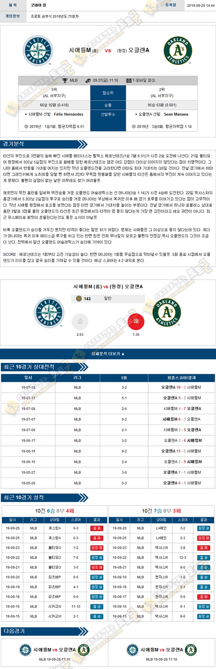 믈브분석 MLB 9월 27일 11경기 토토군 분석