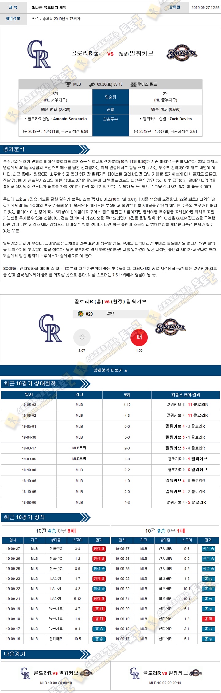 믈브분석 MLB 9월 28일 14경기 토토군 분석