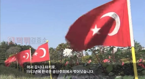 먹튀검증소 유머 6.25전쟁 터키 참전 용사들이 전사한 동지들에게