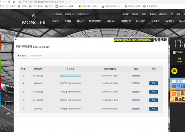 몽클레어 먹튀 먹튀사이트 확정 먹튀검증 토토군 완료