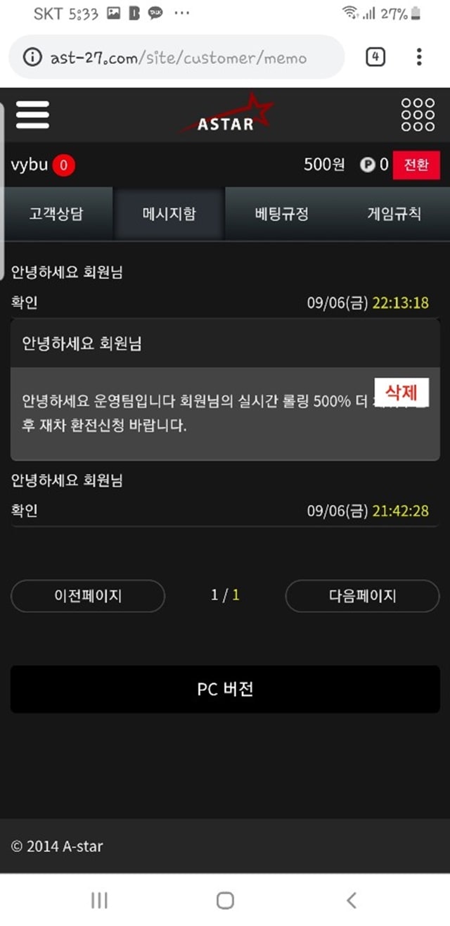 아스타 먹튀제보 합니다