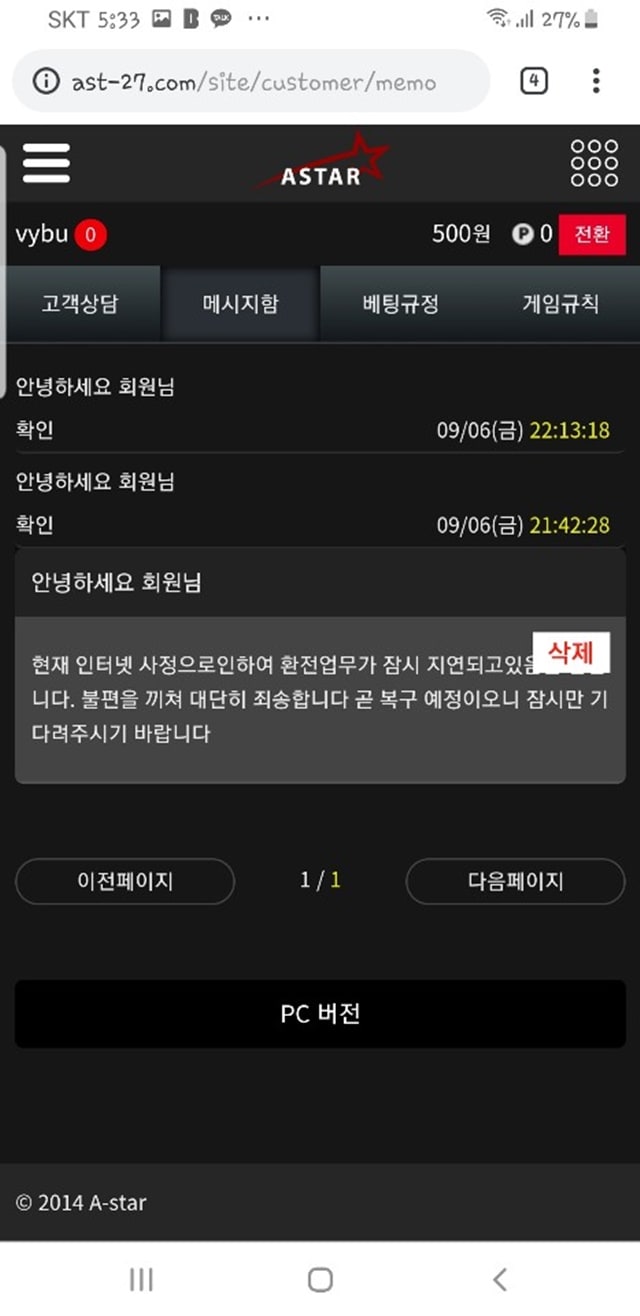 아스타 먹튀제보 합니다