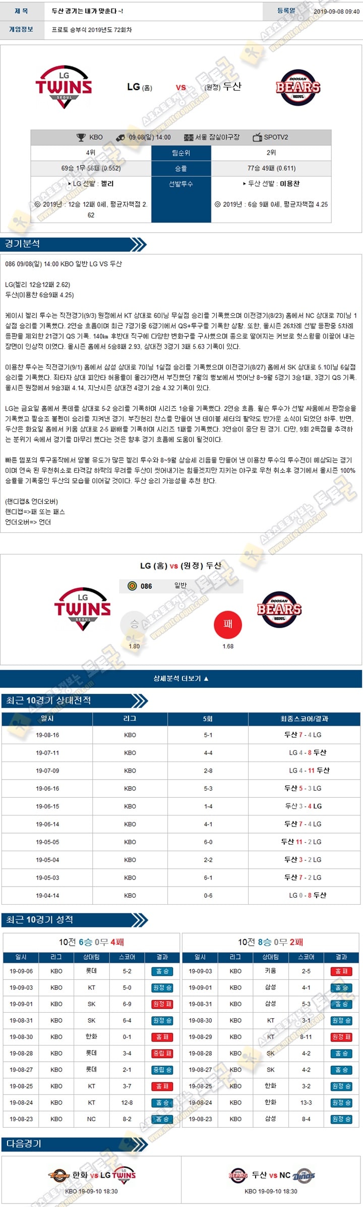 KBO분석 국야 09월 08일 5경기 토토군 분석