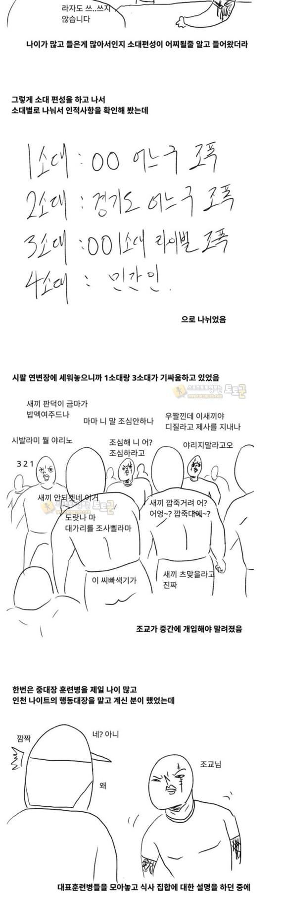 먹튀검증 토토군 유머 훈련소에 조폭들어온 이야기