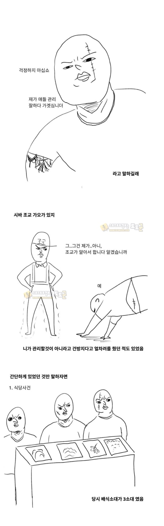 먹튀검증 토토군 유머 훈련소에 조폭들어온 이야기