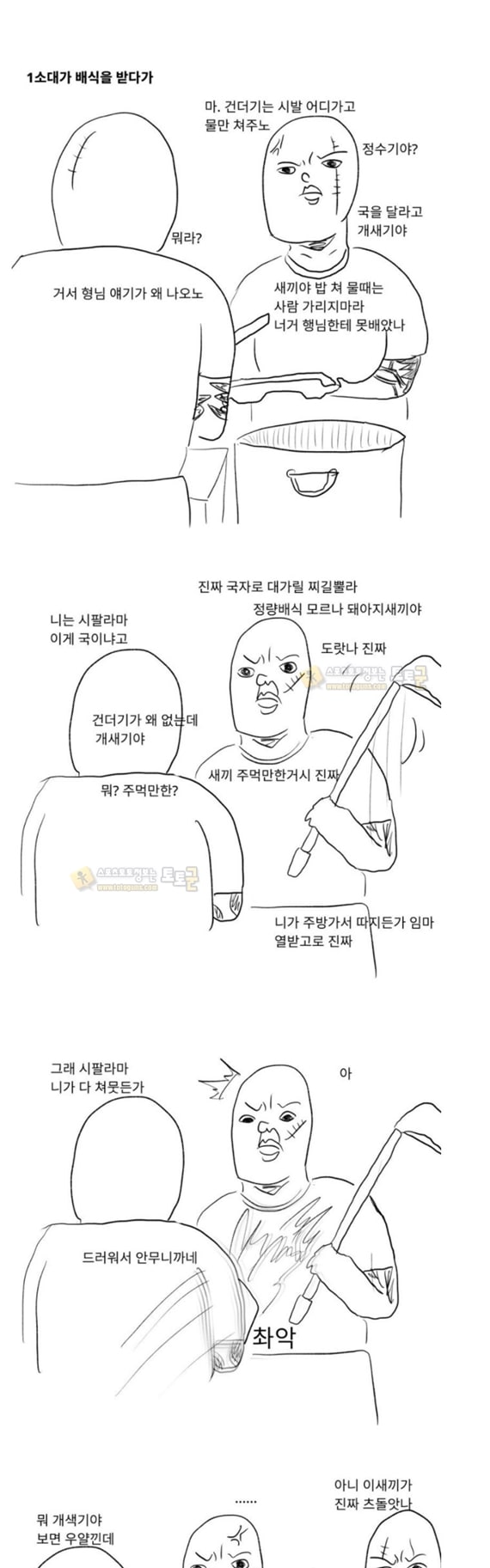 먹튀검증 토토군 유머 훈련소에 조폭들어온 이야기