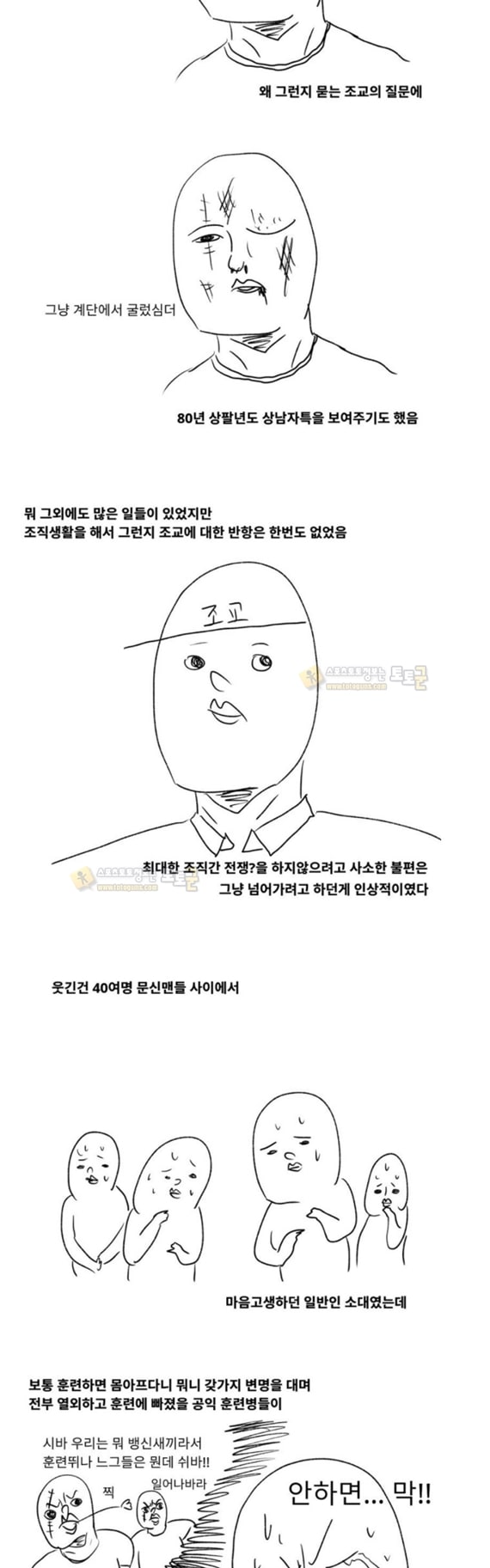 먹튀검증 토토군 유머 훈련소에 조폭들어온 이야기