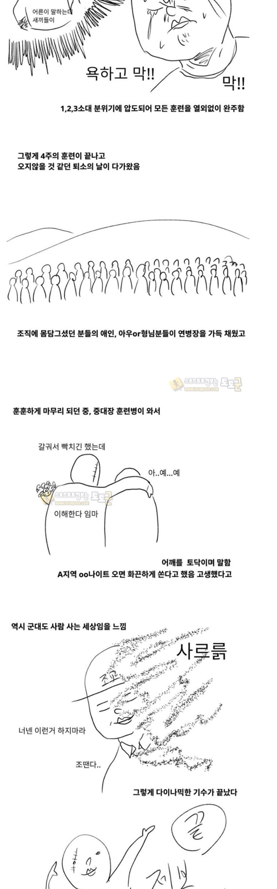 먹튀검증 토토군 유머 훈련소에 조폭들어온 이야기