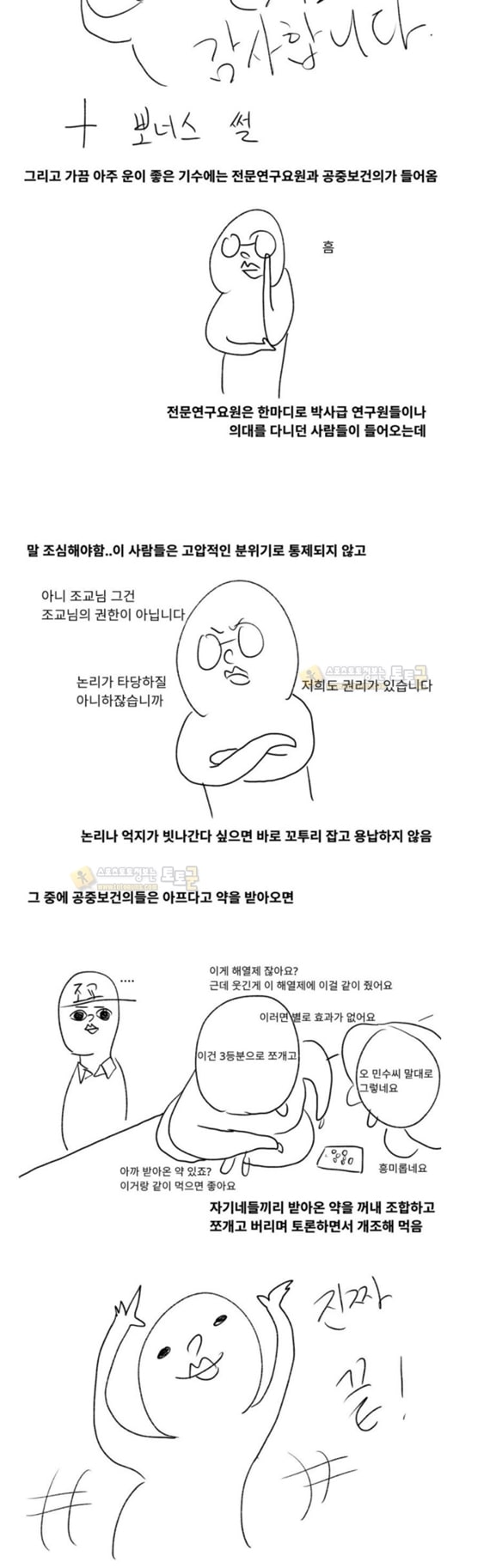 먹튀검증 토토군 유머 훈련소에 조폭들어온 이야기