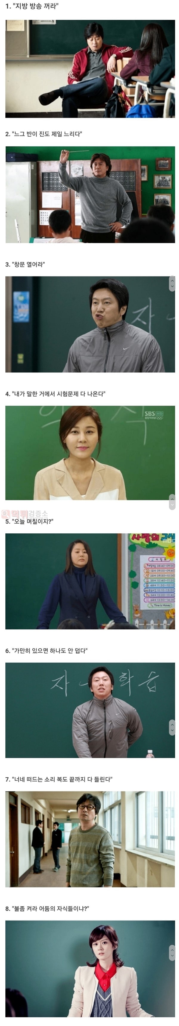 먹튀검증소 유머 학교에서 듣던 잔소리