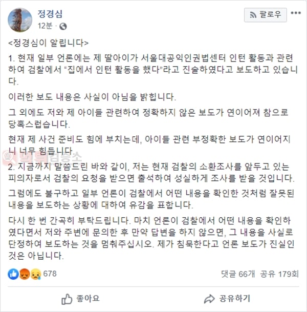먹튀검증소 유머 정경심 교수 페이스북 