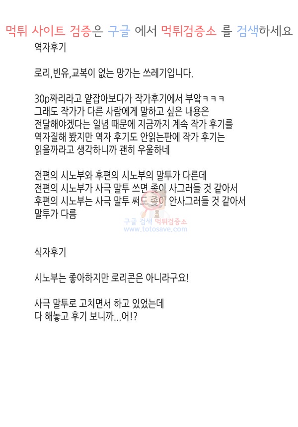 먹튀검증소 애니망가 오시노댁의 시노부쨩 반창고편